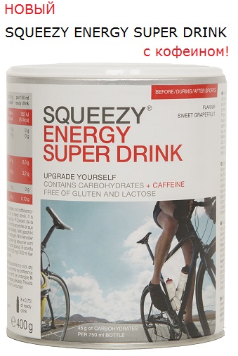 SQUEEZY-ENERGY-SUPER-DRINK-w.-caffeine-400-g-tin.jpg
