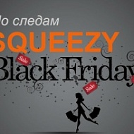   SQUEEZY Black Friday